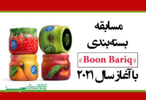 مسابقه بسته‌بندی «Boon Bariq» با آغاز سال 2021