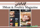 اپلیکیشن 3Meat & Poultry Magazine