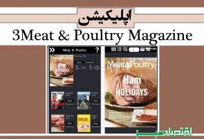 اپلیکیشن 3Meat & Poultry Magazine