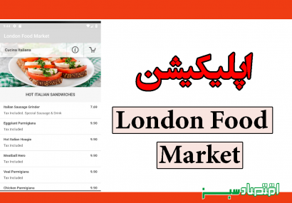 اپلیکیشن London Food Market