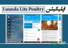 اپلیکیشن Luunda Lite Poultry