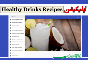 اپلیکیشن Healthy Drinks Recipes
