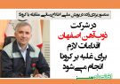 در شرکت ذوب‌آهن اصفهان اقدامات لازم برای غلبه بر کرونا انجام می‌شود