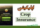 اپلیکیشن Crop Insurance