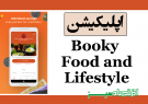 اپلیکیشن Booky – Food and Lifestyle