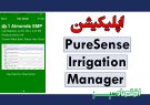 اپلیکیشن PureSense Irrigation Manager