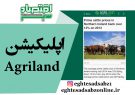 اپلیکیشن Agriland
