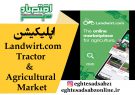 اپلیکیشن Landwirt.com – Tractor & Agricultural Market
