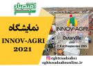 نمایشگاه INNOV-AGRI 2021