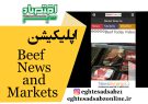 اپلیکیشن Beef News and Markets