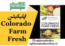 اپلیکیشن Colorado Farm Fresh