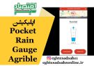 اپلیکیشن Pocket Rain Gauge | Agrible