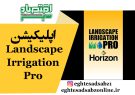 اپلیکیشن Landscape Irrigation Pro