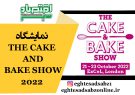 نمایشگاه THE CAKE AND BAKE SHOW 2022