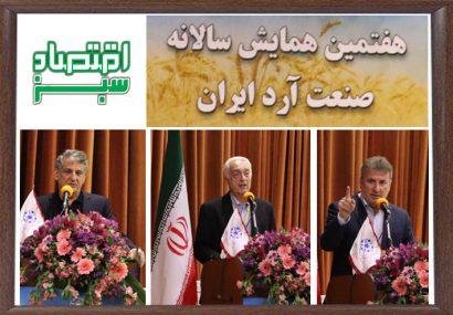 گزارش تصویری هفتمین همایش سالانه صنعت آرد ایران