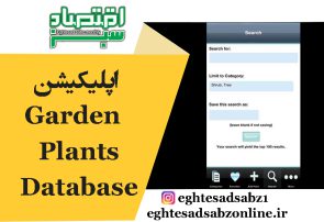 اپلیکیشن Garden Plants Database