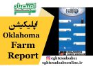 اپلیکیشن Oklahoma Farm Report