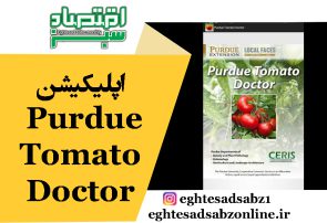 اپلیکیشن Purdue Tomato Doctor