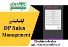 اپلیکیشن DP Sales Management