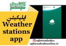 اپلیکیشن Weather stations app
