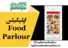 اپلیکیشن Food Parlour
