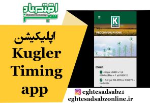 اپلیکیشن Kugler Timing app