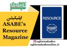 اپلیکیشن‌ ASABE’s Resource Magazine