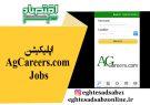 اپلیکیشن AgCareers.com Jobs