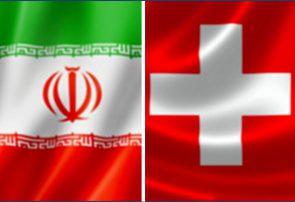 راه همکاری اقتصادی ایران و سوئیس هموار می‌شود؟