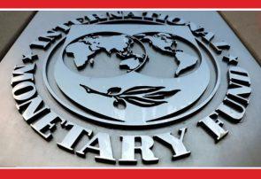 هشدار صندوق بین‌المللی پول نسبت به بحران در اقتصاد جهانی