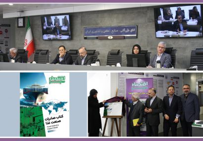 پنجمین جلسه کمیسیون صنایع غذایی اتاق ایران در یک نگاه