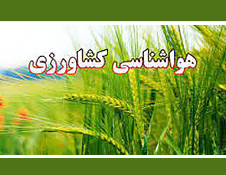 هشدار به کشاورزان ۳۱ استان با ورود سامانه بارشی جدید از سه‌شنبه