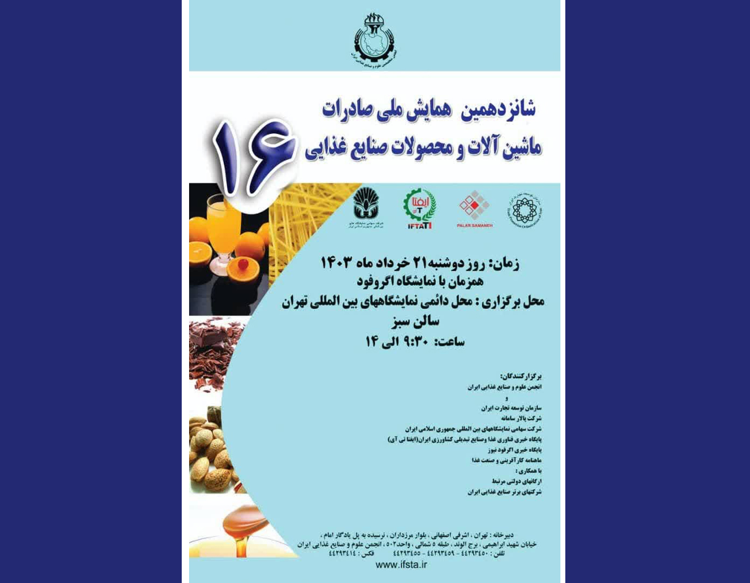 شانزدهمین همایش ملی صادرات ماشین‌آلات و محصولات صنایع غذایی فردا برگزار می‌شود