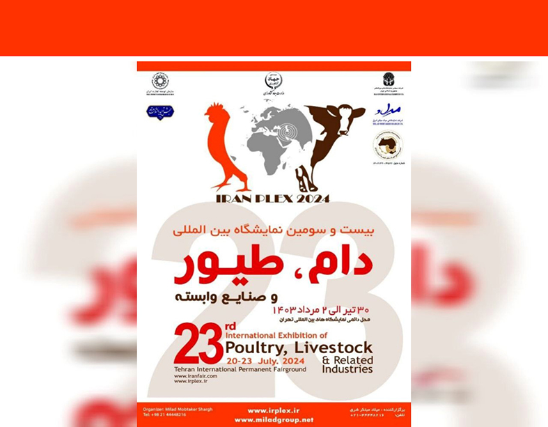نمایشگاه تهران میزبان بیست و سومین نمایشگاه دام و طیور