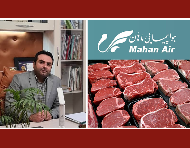 نقش حیاتی هواپیمایی ماهان در تامین گوشت گرم کشور در شرایط لغو پروازهای خارجی | پایگاه خبری اقتصاد سبز آنلاین